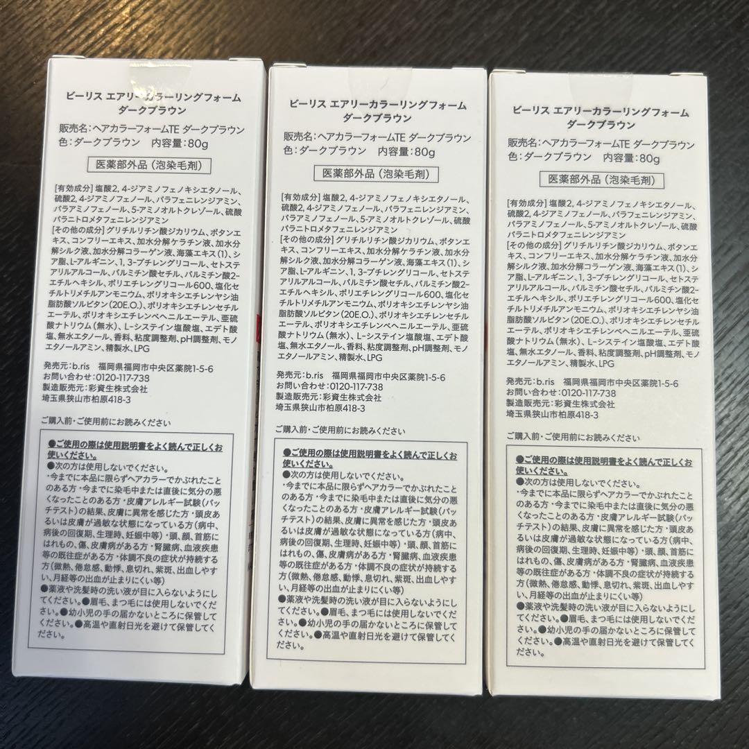 【新品未使用】b.ris エアリーカラーリングフォーム ダークブラウン 3本