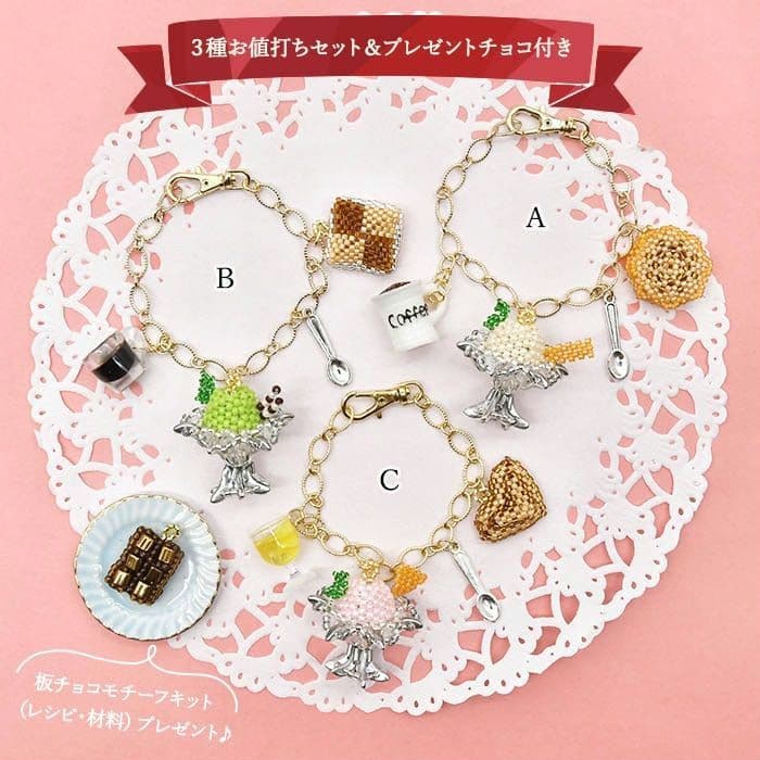 ビーズマニア ビーズキット ／アイス&クッキー三点セット