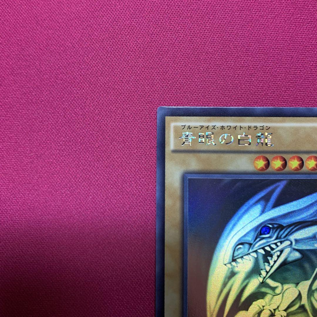 遊戯王 青眼の白龍 TRC ホログラフィック ホロ