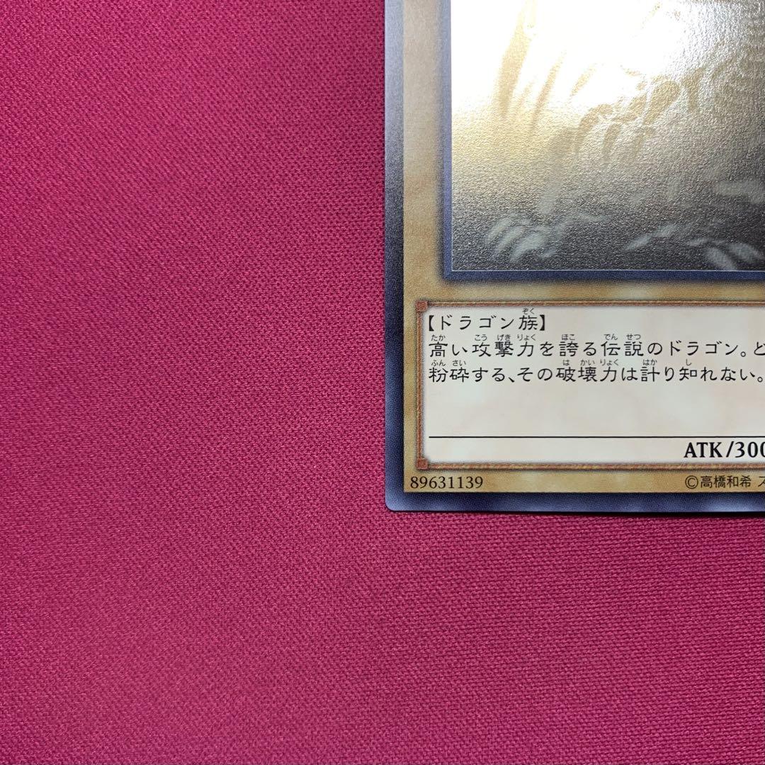 遊戯王 青眼の白龍 TRC ホログラフィック ホロ