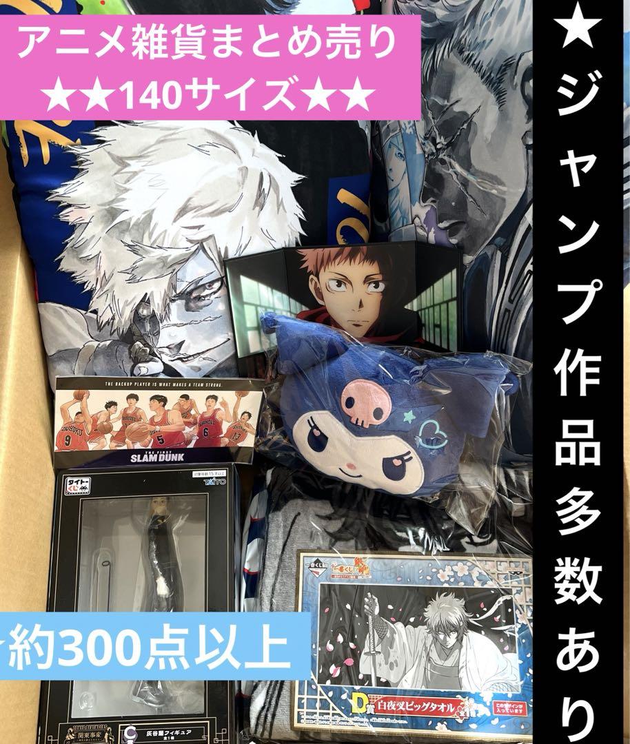 アニメ キャラクター グッズ まとめ売り 140サイズ アニメ雑貨 まとめ売り 140サイズ級