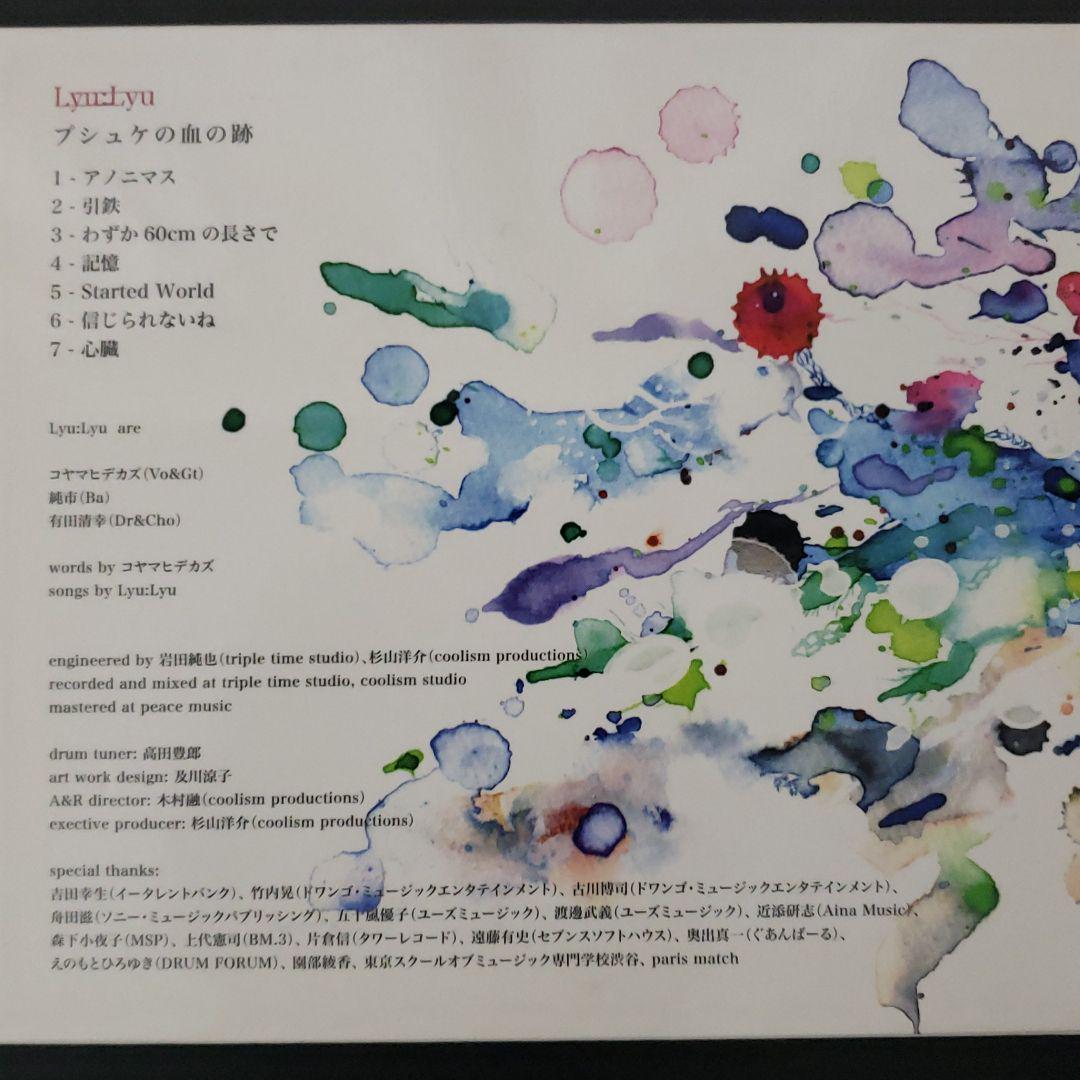 メルカリ プシュケの血の跡 君と僕と世界の心的ジスキネジア Lyu Lyu 邦楽 1 480 中古や未使用のフリマ メルカリ プシュケの血の跡 君と僕と世界の心的ジスキネジア Lyu Lyu 邦楽 1 480 中古や未使用のフリマ