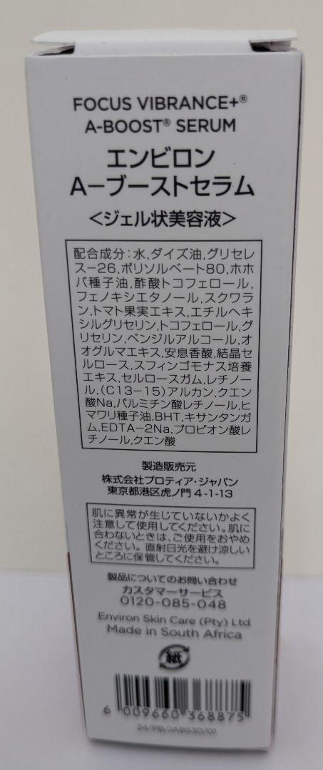 クレンジングジェル　Ａブーストセラム