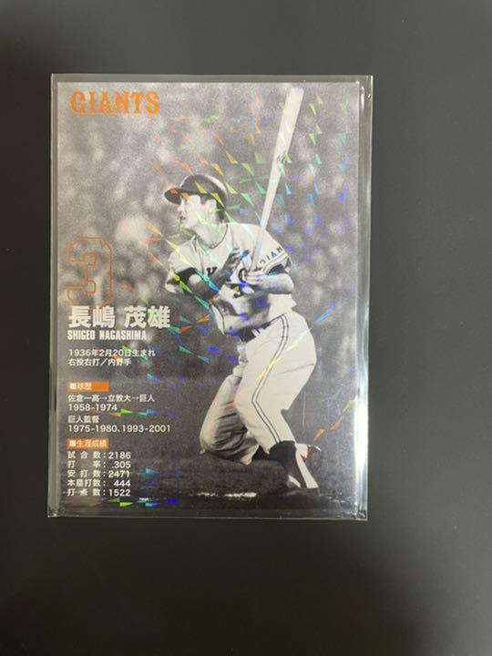 長嶋茂雄、松井秀喜ペアカード(キラ)