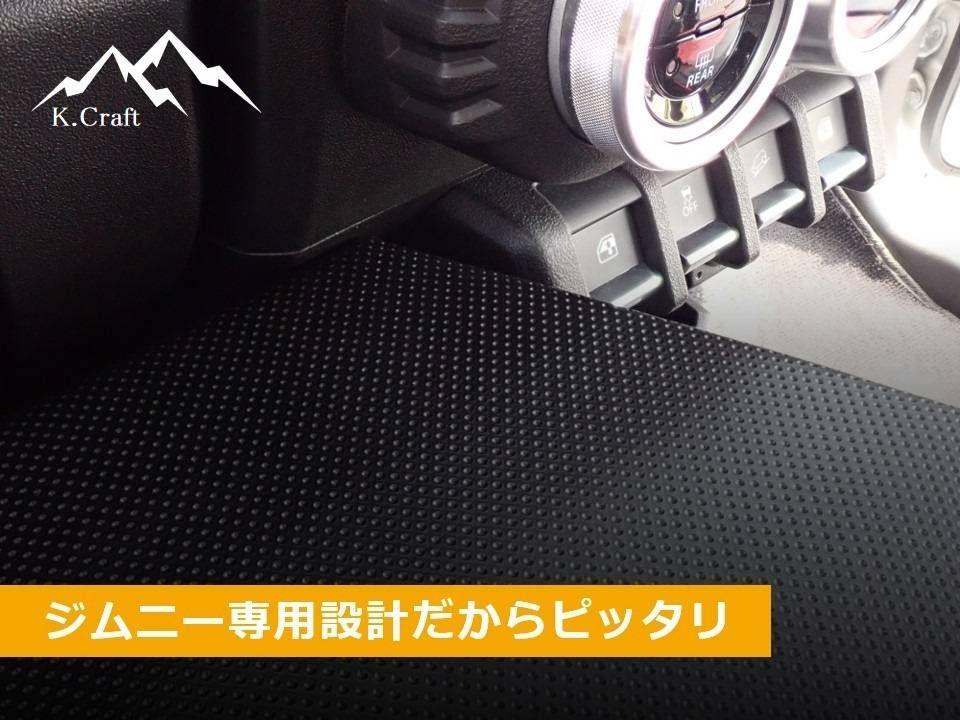 K.Craftスズキ ジムニー JB64 シエラ JB74 専用 車中泊 マット