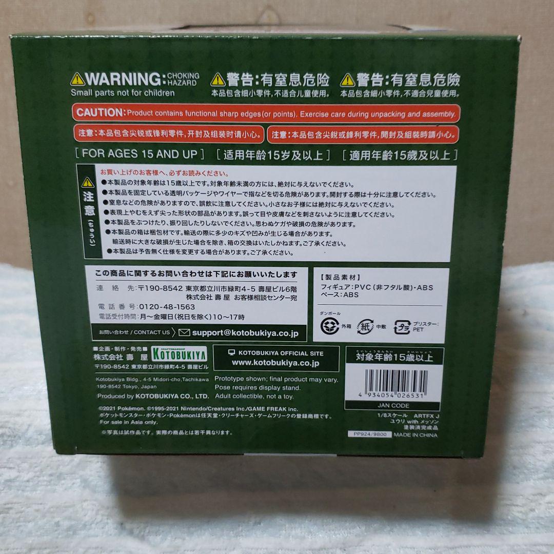 お得再入荷 ユウリ フィギュア コトブキヤ d3WYn-m33151102339 低価限定品