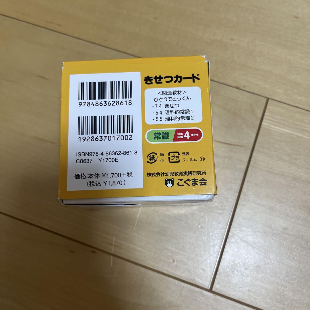 こぐま会 きせつカード 小学校受験 - メルカリ