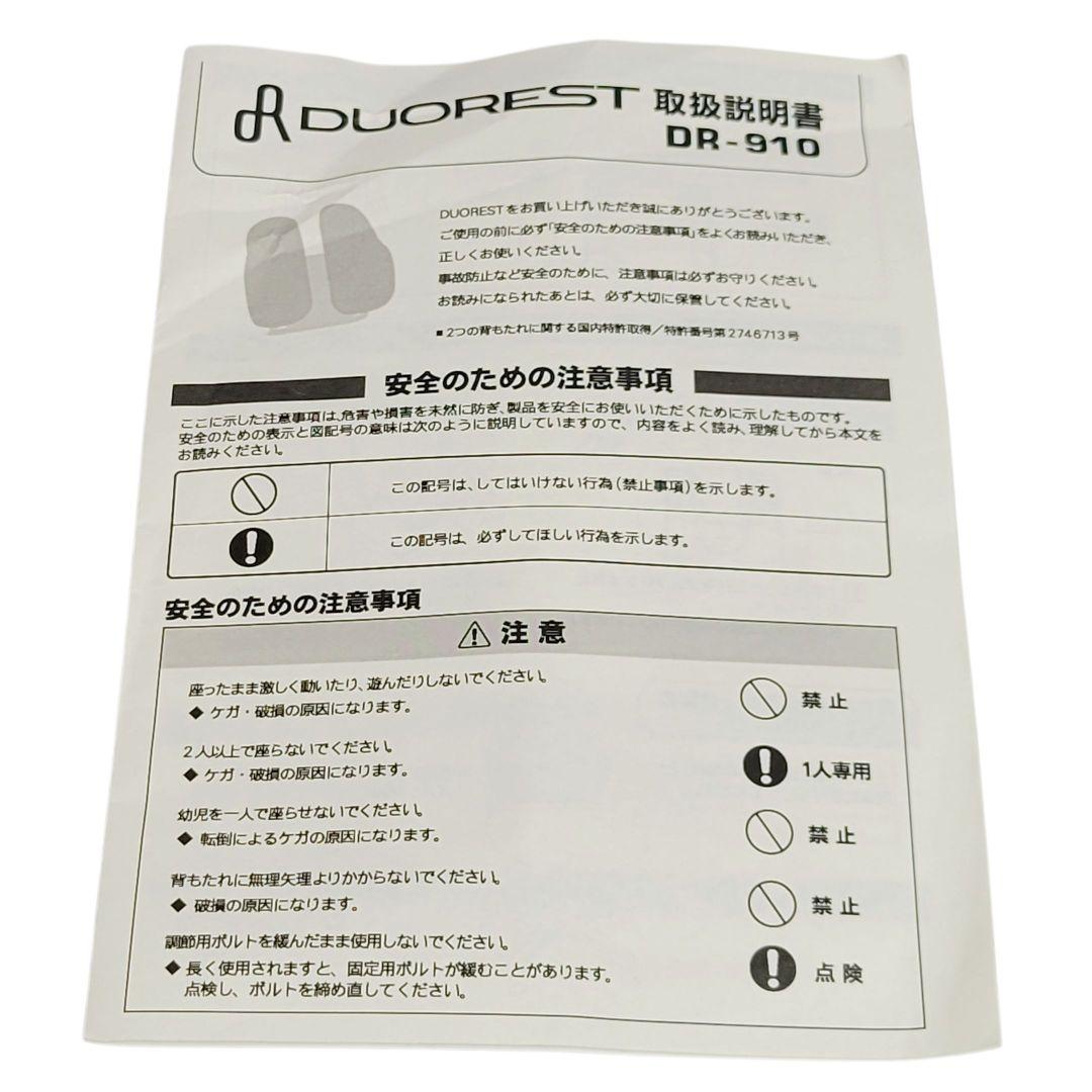 【美品】DUOREST　ドライバー用シートサポート　DR-910　運転シート装着