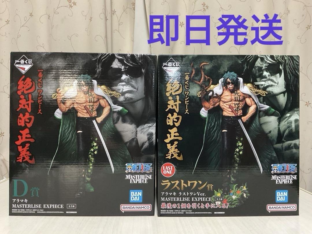 【未開封】ラストワン賞 ルフィ&レイリー、D賞アラマキ セット 一番くじ ワンピース D賞 アラマキ ラストワン賞 アラマキ