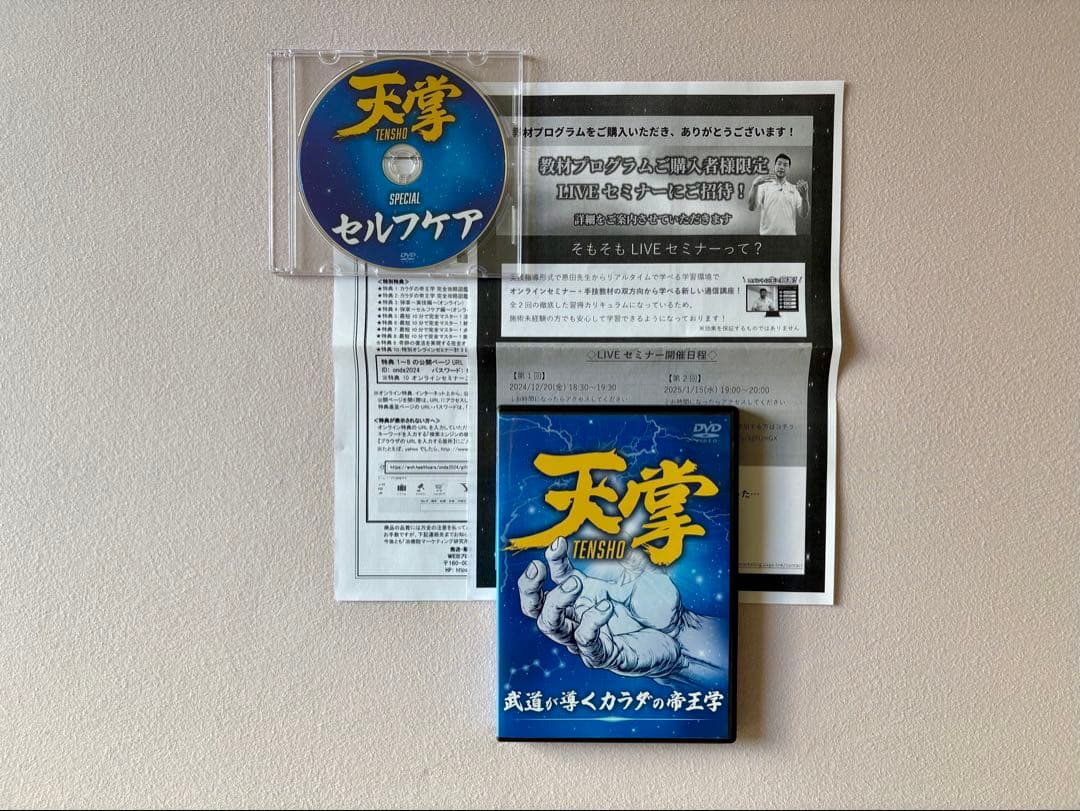 恩田武範 天掌DVD4枚セット目立った傷や汚れなし