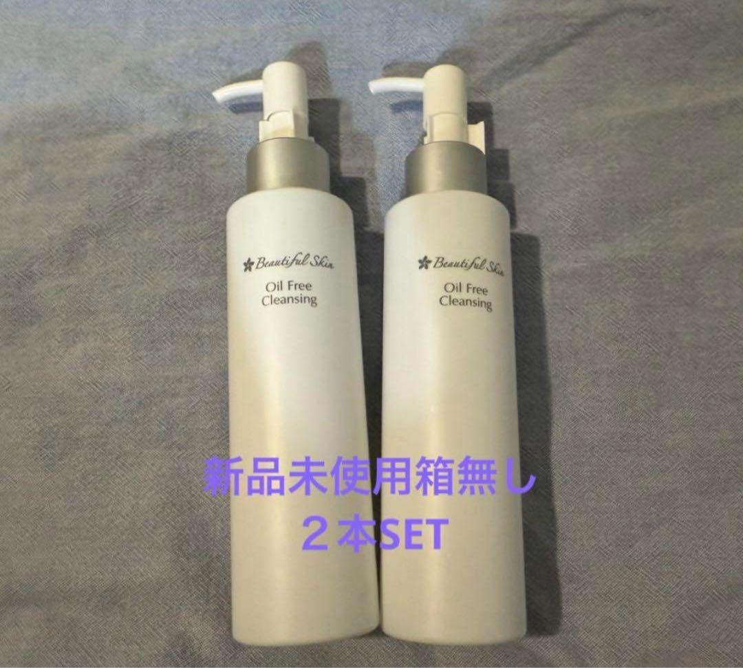 2本SET】ビューティフルスキンオイルフリークレンジング⭐︎新品