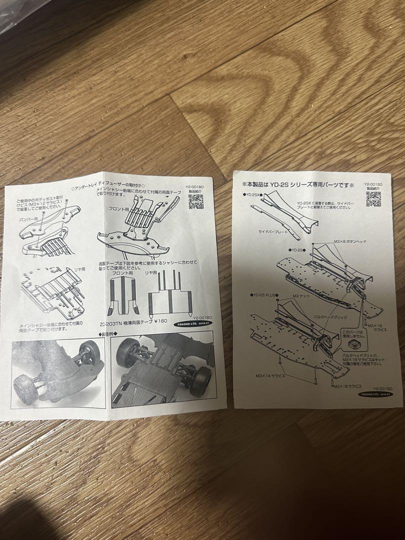 Yokomo YD-2 Z&YD-3S セット