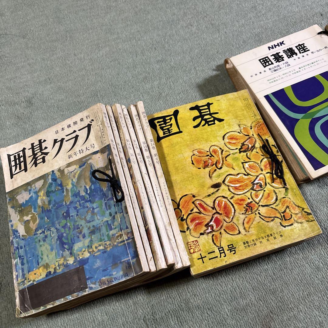 囲碁クラブ 囲碁 囲碁講座 1967年 昭和の古い雑誌全体的に状態が悪い