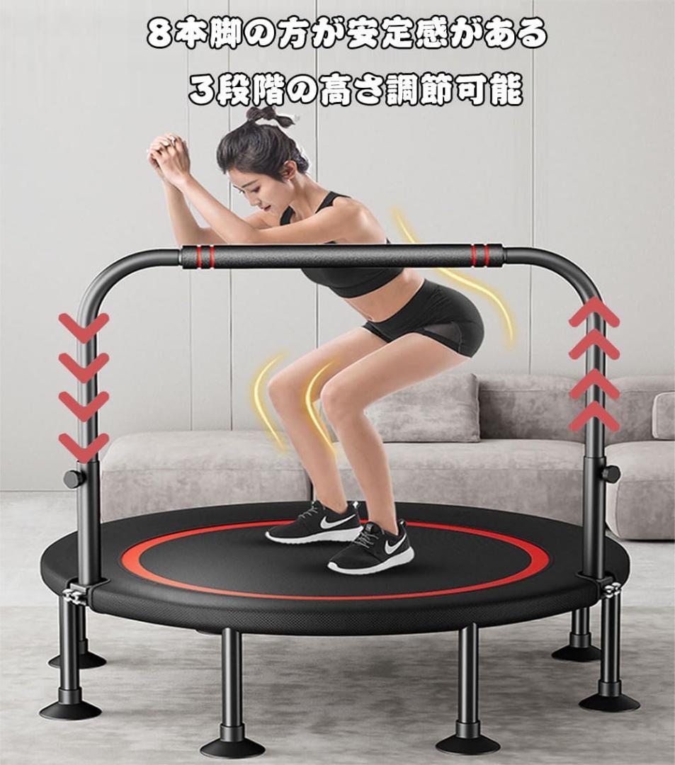 トランポリン 室内 八本足子供大人兼用 手すり3段階調節 トレーニング