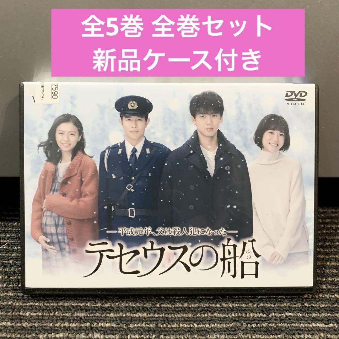 芸能人愛用 / 竹内涼真 全巻セット 全5巻 DVD テセウスの船 榮倉奈々 髙橋 / TVドラマ