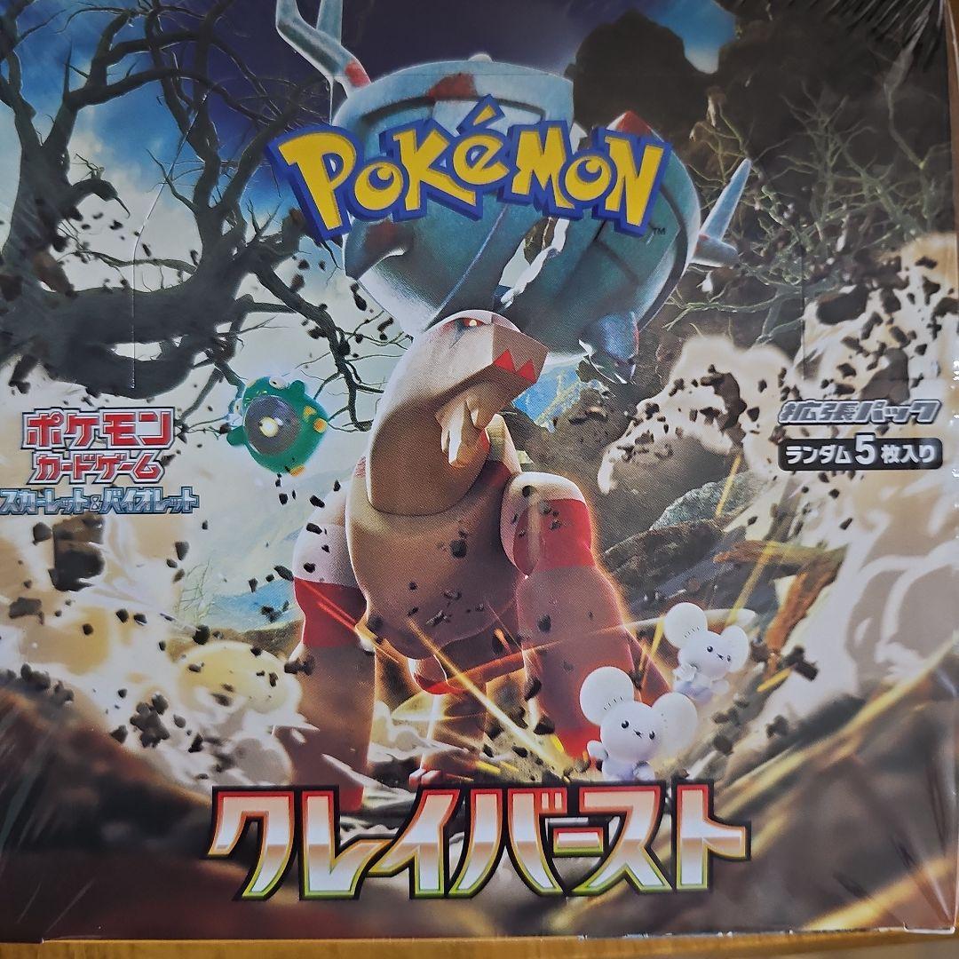 おまけ付き ポケモンカードゲーム  クレイバースト …
