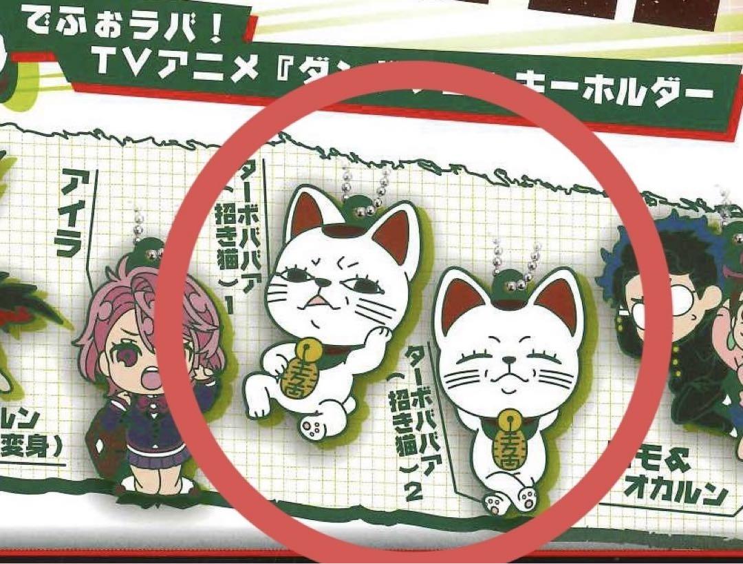 でふぉラバ！ダンダダン キーホルダー ターボババア - メルカリ