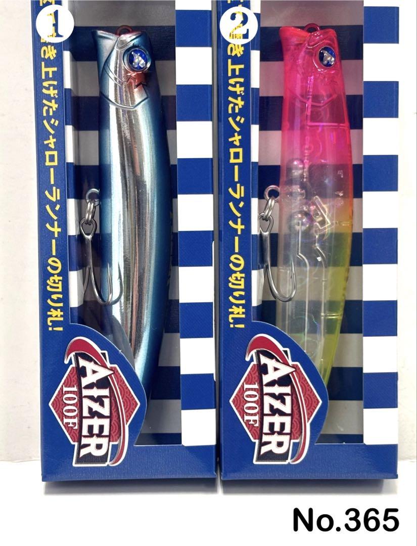 No.365 AIZER 100F 3個