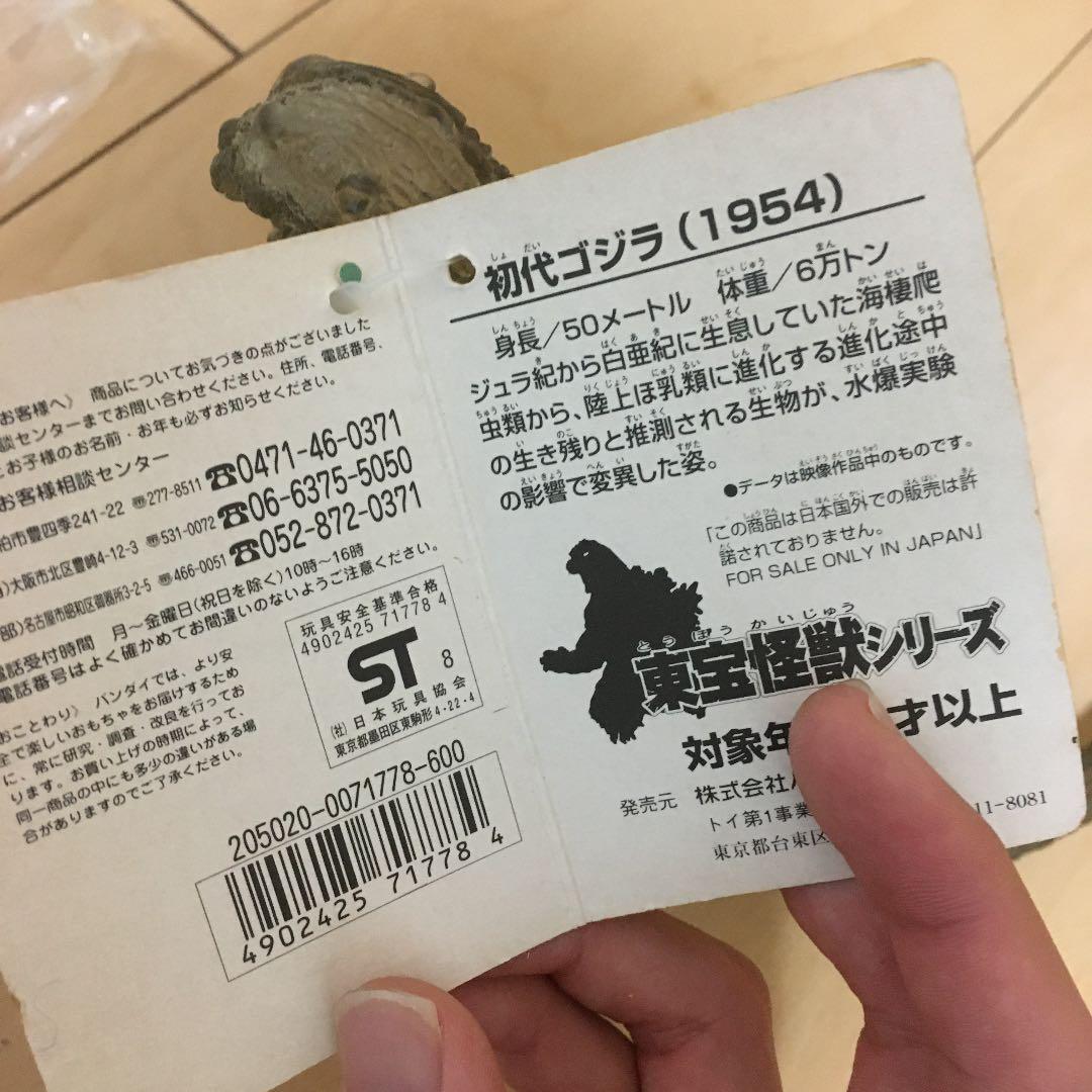 初代ゴジラ