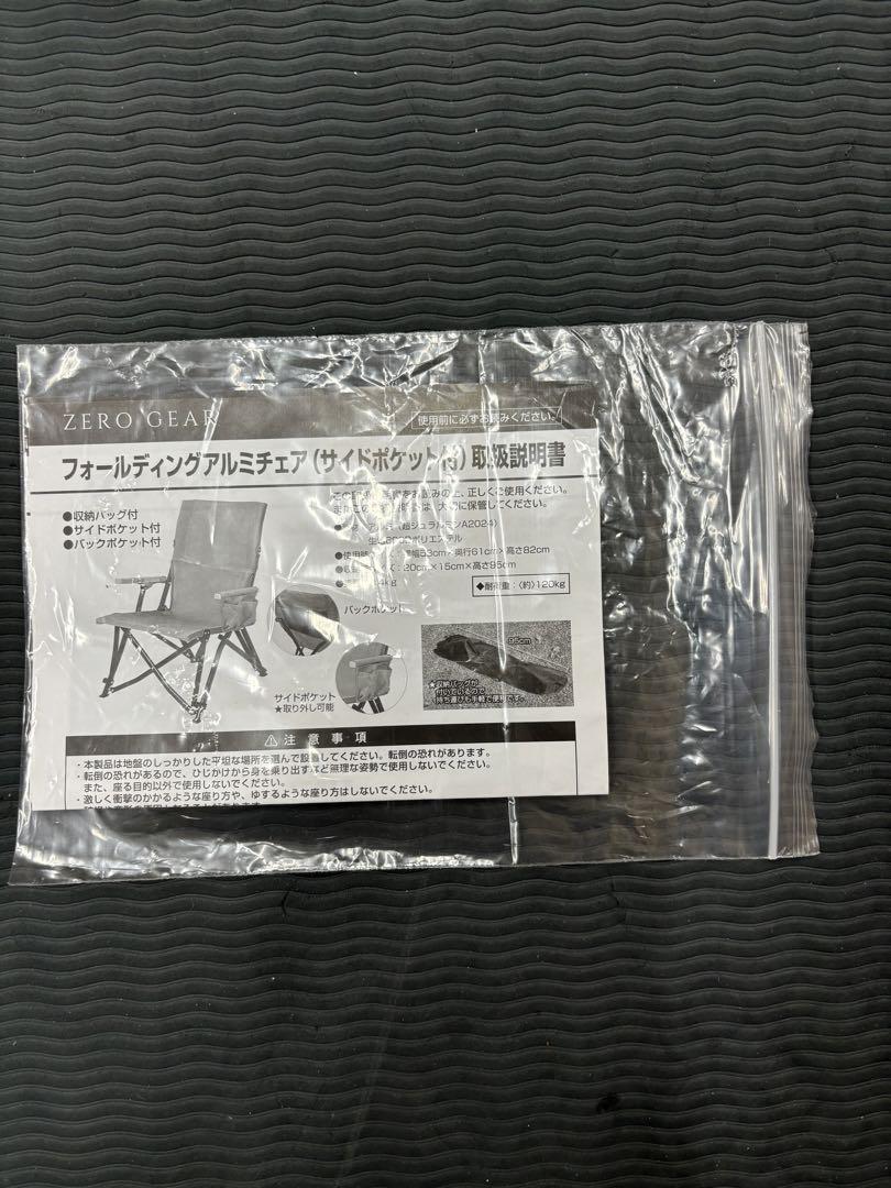 【ZERO GEAR】フォールディングチェア サイドポケット付き アルミ