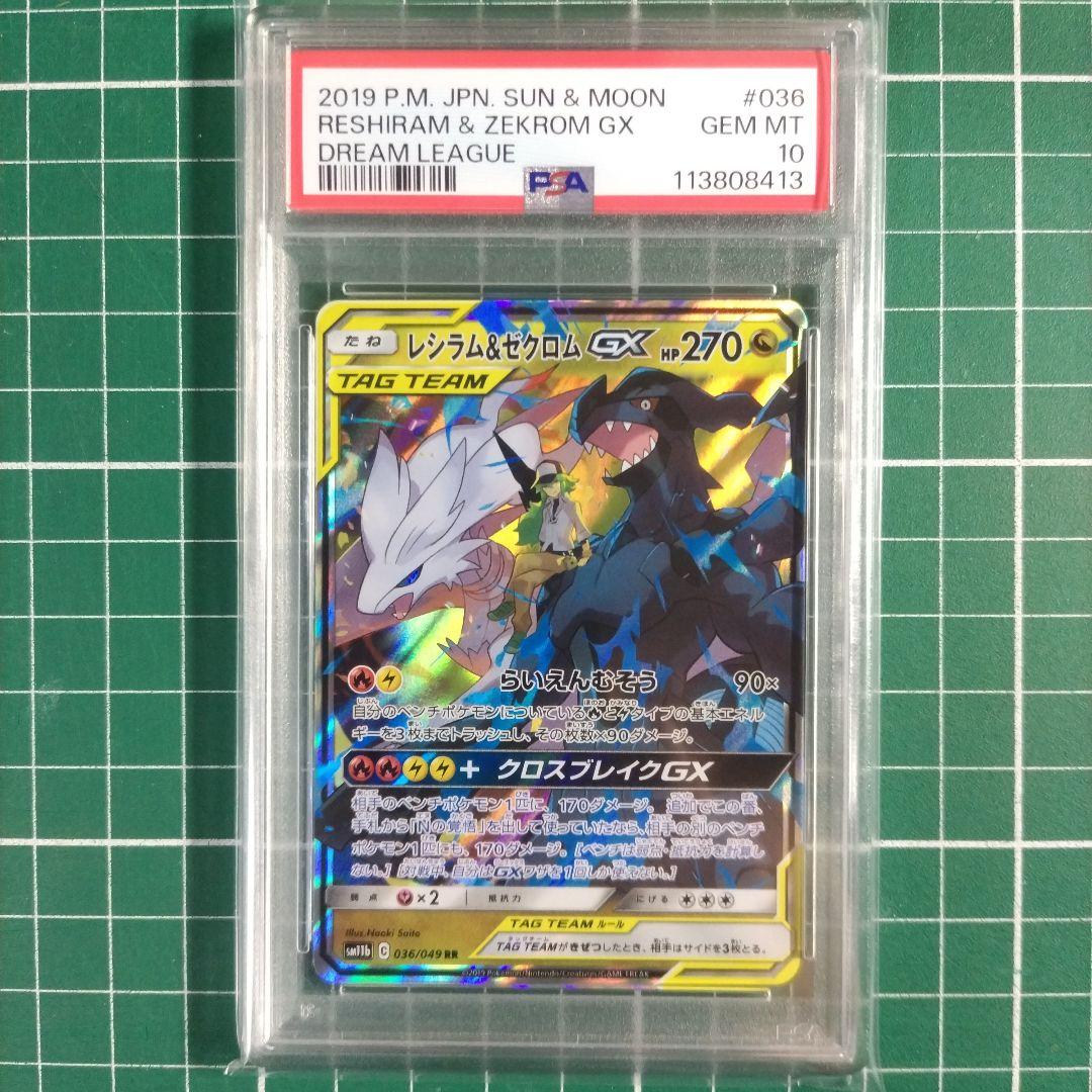 レシラム＆ゼクロムGX psa10 レシラム&ゼクロムGX SA PSA10