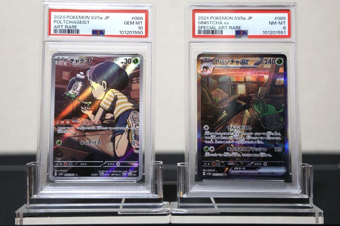 品数豊富！ ex ヤバソチャ ar psa10PSA8】チャデス sar 連番 進化ライン ポケモンカードゲーム