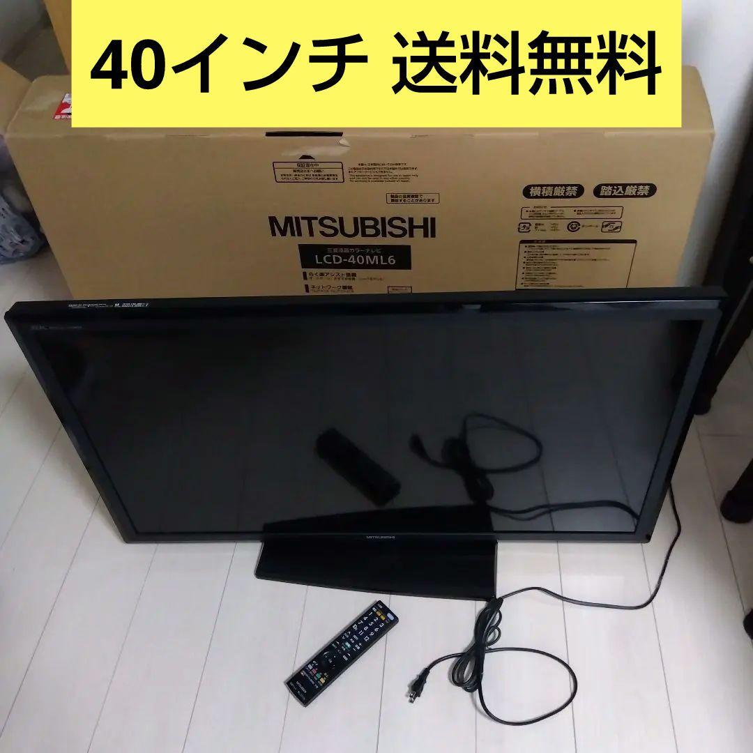 送料無料★三菱電機MITSUBISHI LCD-40ML6 40インチ液晶テレビ