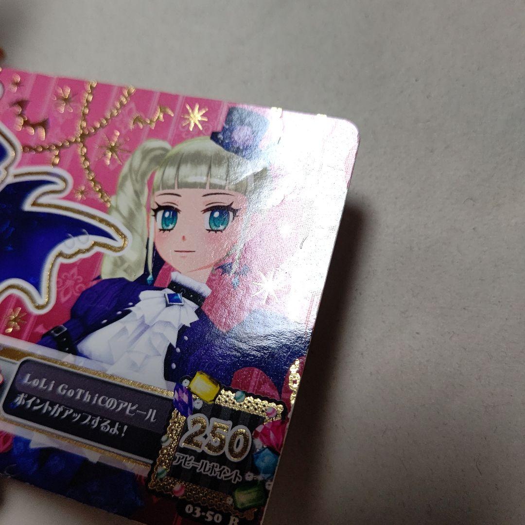 アイカツカード 藤堂ユリカ ゴスマジックコーデ - メルカリ