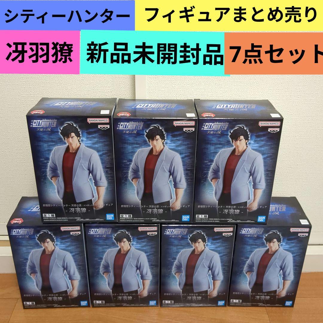 【７点】シティーハンター★フィギュア★まとめ売り★冴羽獠★新品未開封品★
