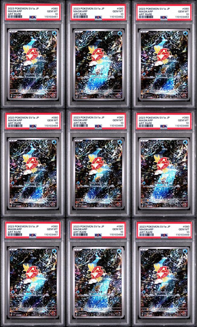 ポケモンカード PSA10 コイキング Magikarp AR 9連番 - メルカリ