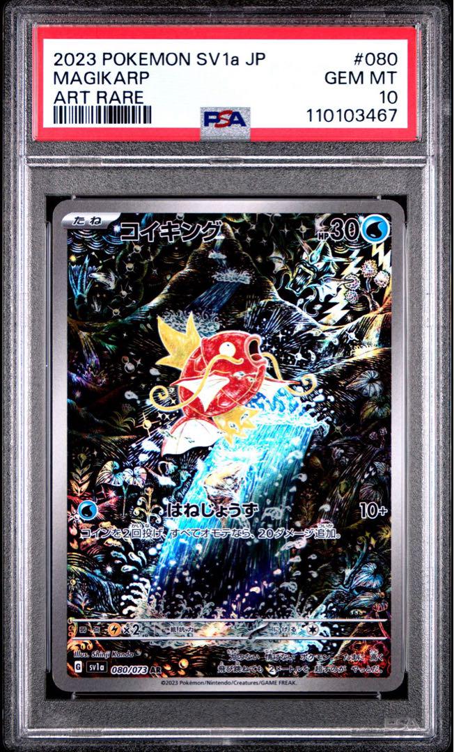 【PSA10】ポケモンカード　コイキング　AR Magikarp PSA10】コイキング AR Magikarp AR