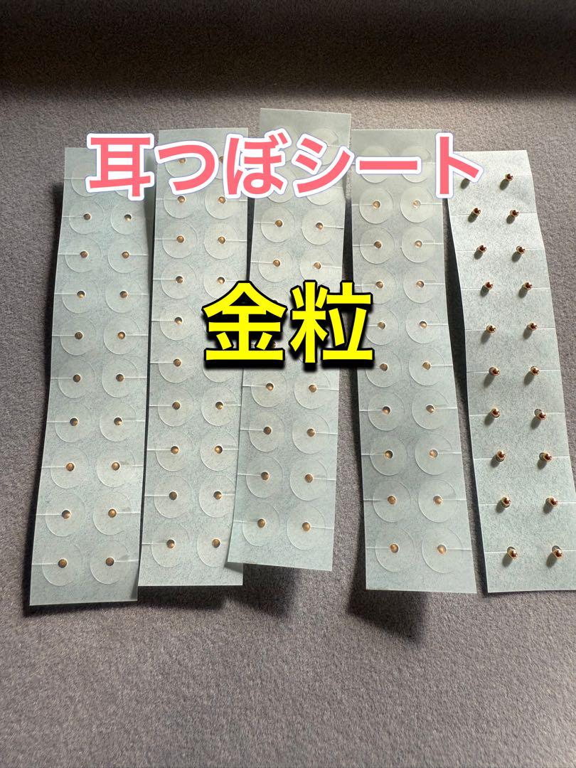 耳つぼシート　金粒　200粒