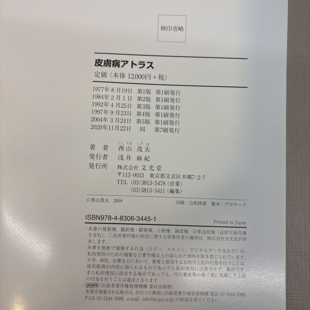 皮膚病アトラス　第5版