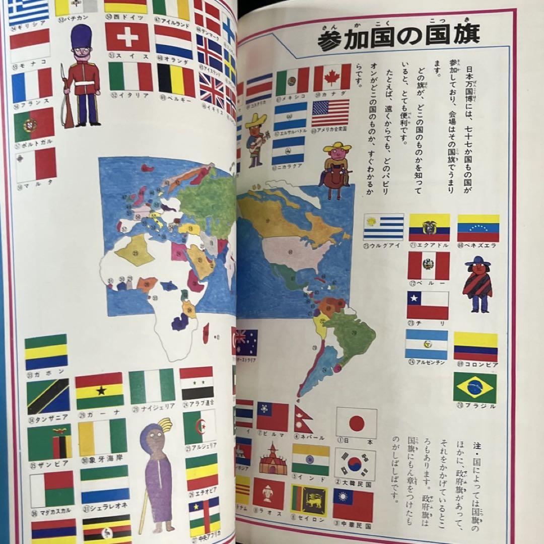 EXPO70】学研版：小学生のための日本万国博 記念特集号☆当時