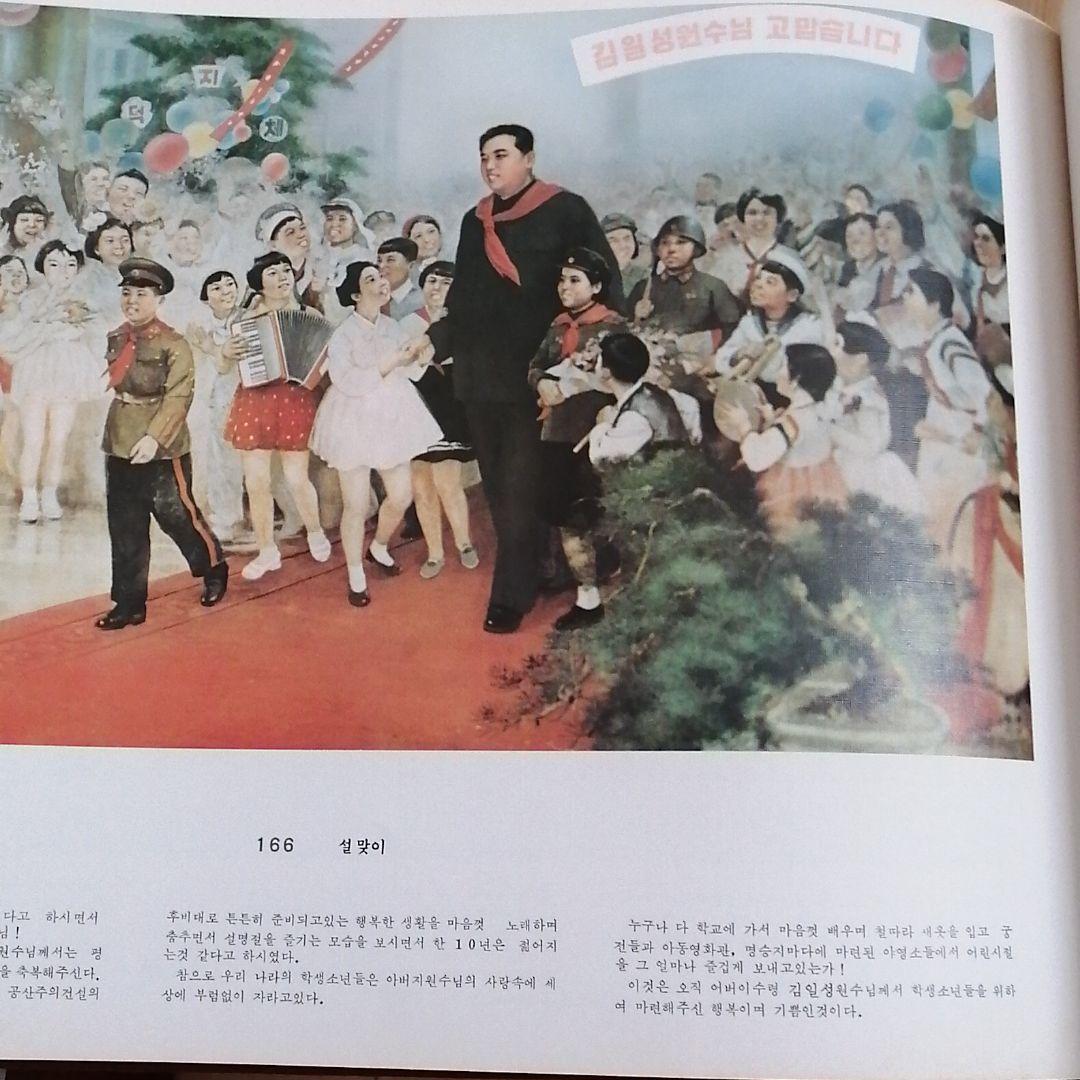 人気が高 金日成誕生記念 北朝鮮 貴重 珍品 値下げ交渉可 FadjU-m33168692762 セール特価