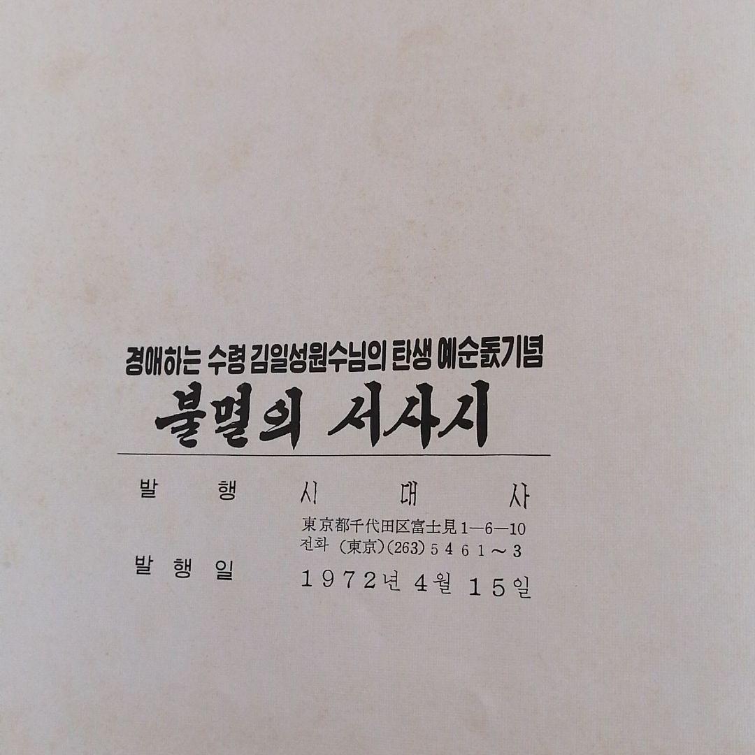人気が高 金日成誕生記念 北朝鮮 貴重 珍品 値下げ交渉可 FadjU-m33168692762 セール特価