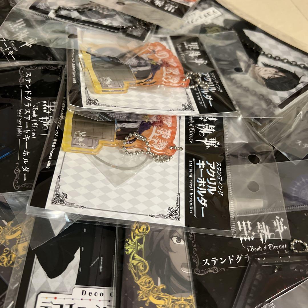 黒執事　グッズ　136個