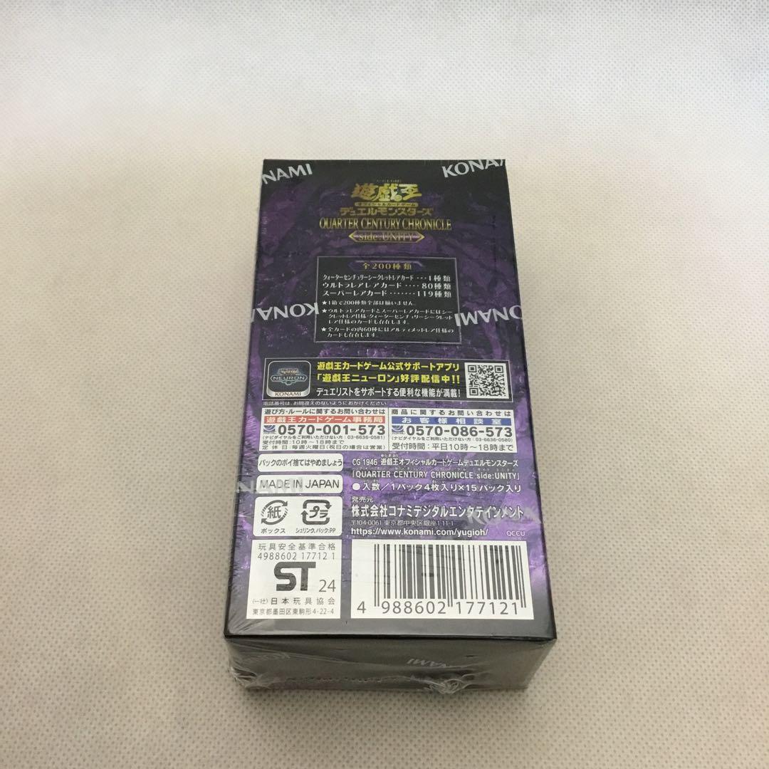 遊戯王　クォーターセンチュリークロニクル サイドユニティ　1BOX