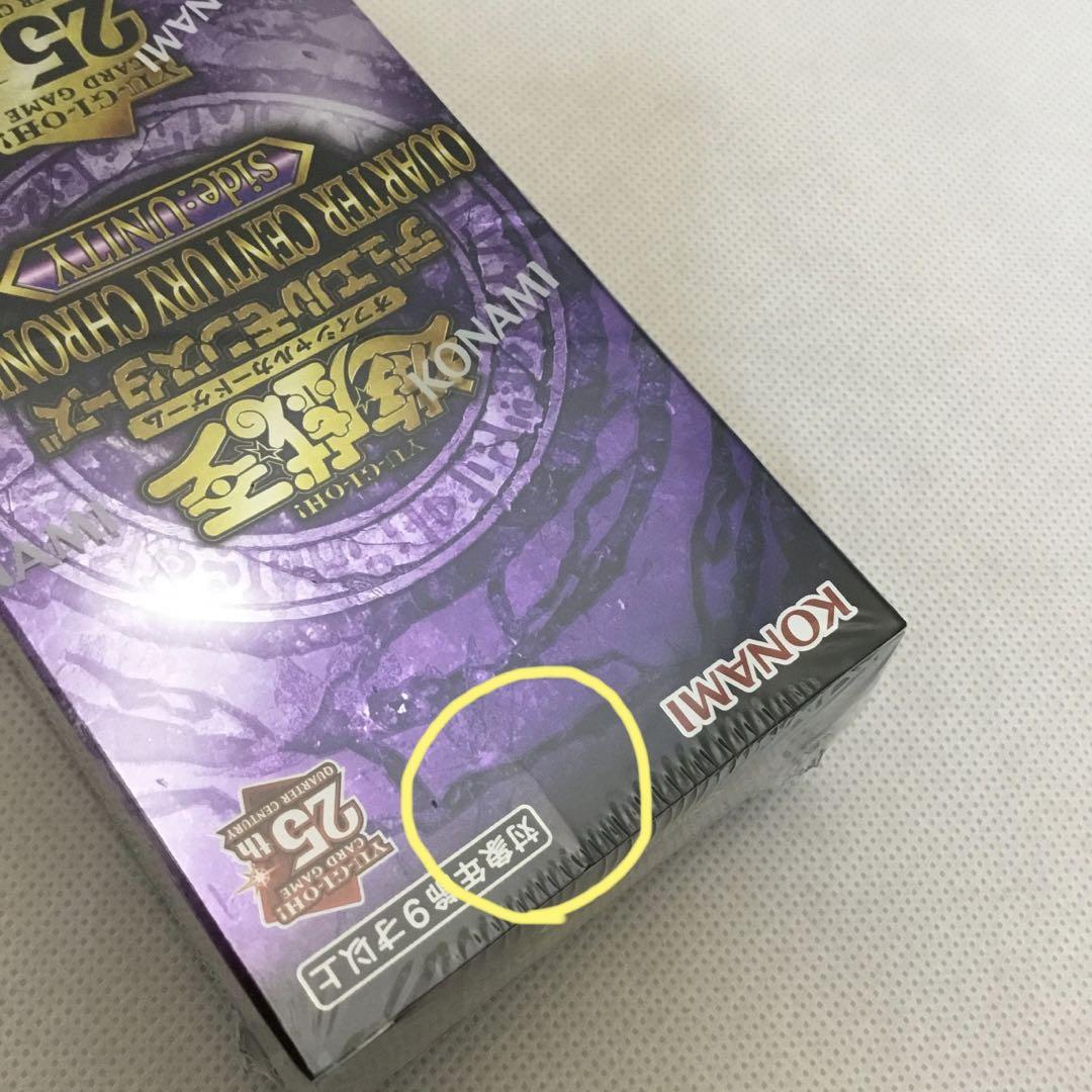 遊戯王　クォーターセンチュリークロニクル サイドユニティ　1BOX