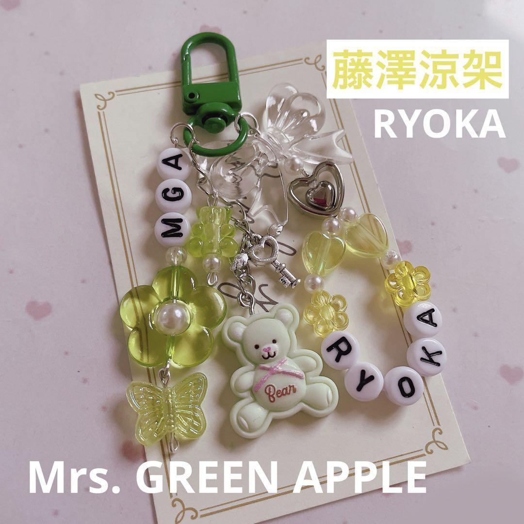 942 ♡ Mrs. GREEN APPLE藤澤涼架 ビーズキーホルダーオーダー 942 ♡ Mrs. GREEN APPLE藤澤涼架 ビーズキーホルダーオーダー