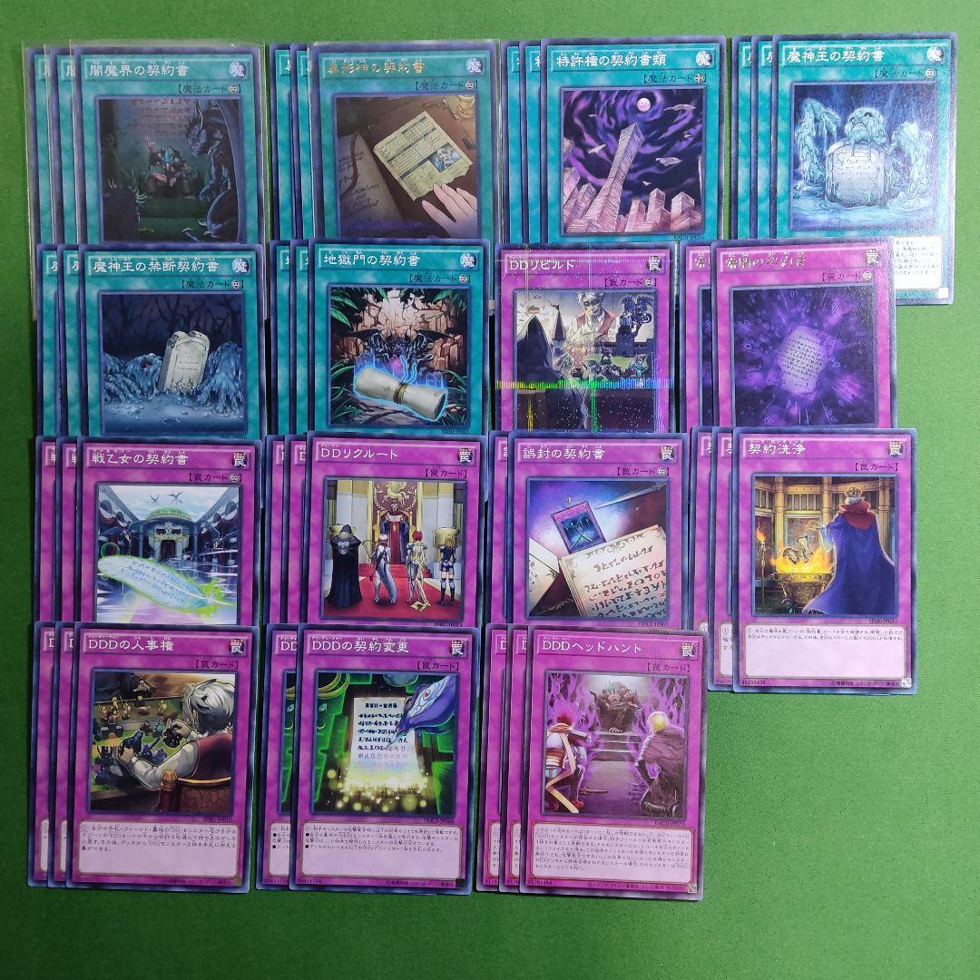 遊戯王　DDDデッキパーツセット　サーベイヤー、書籍カード他　② 遊戯王 DDDデッキパーツセット サーベイヤー、書籍カード他-【祝