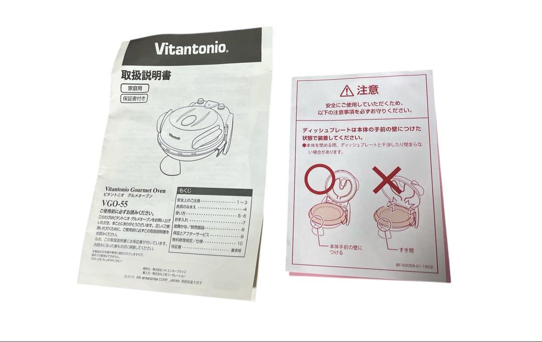 未使用に近い】Vitantonio VGO-55 ピザ焼き