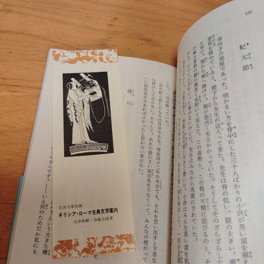 岩波文庫　53冊セット 盤珪禅師語録: 附・行業記 (岩波文庫 青 313-1) | 永琢, 鈴木