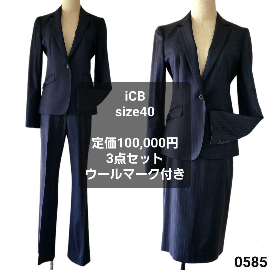 美品 大きめサイズ 3点セット icb パンツ スカート スーツ ネイビー