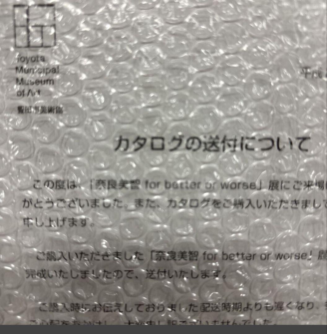 絶版　新品未開封　奈良美智　for better or worse 図録