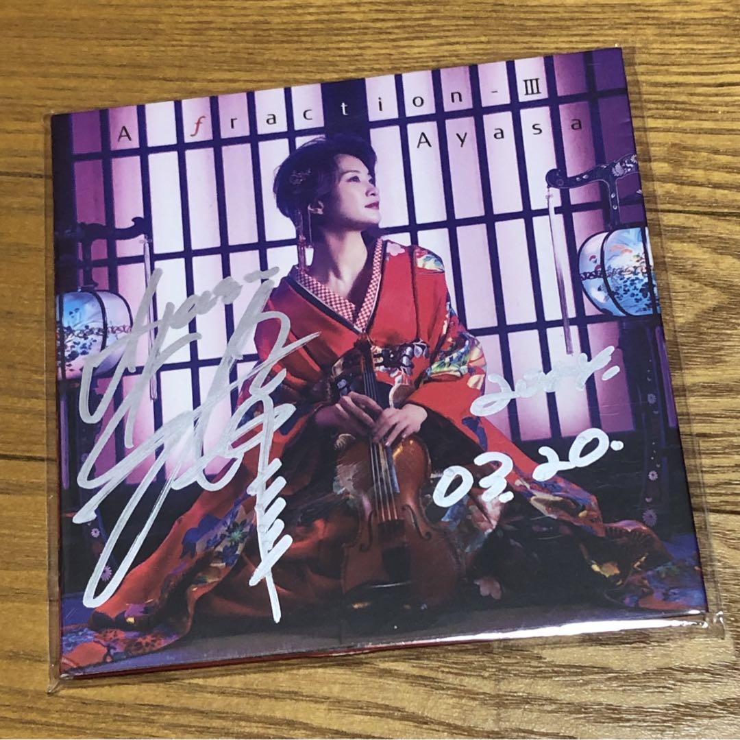 East Of Eden Ayasa サイン入り CDセット