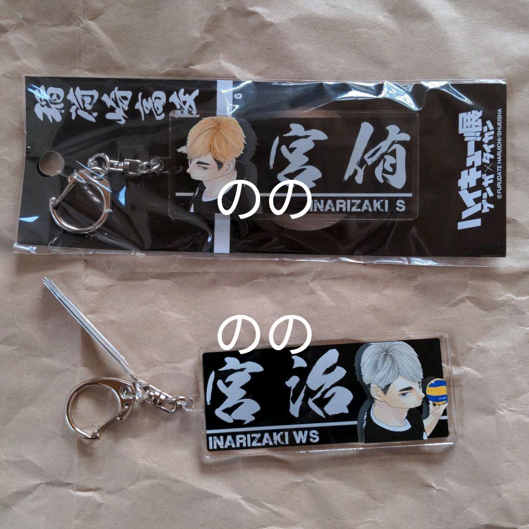 まとめ買いでお得 ハイキュー展 ゲンガ×タイカン 3層プリントアクリル キーホルダー・アクリルキーホルダー