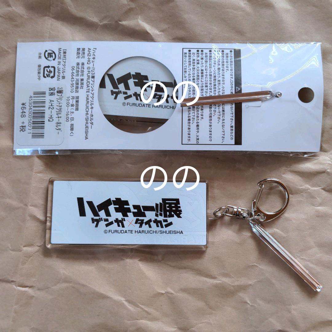 ハイキュー展 ゲンガ×タイカン 3層プリントアクリル
