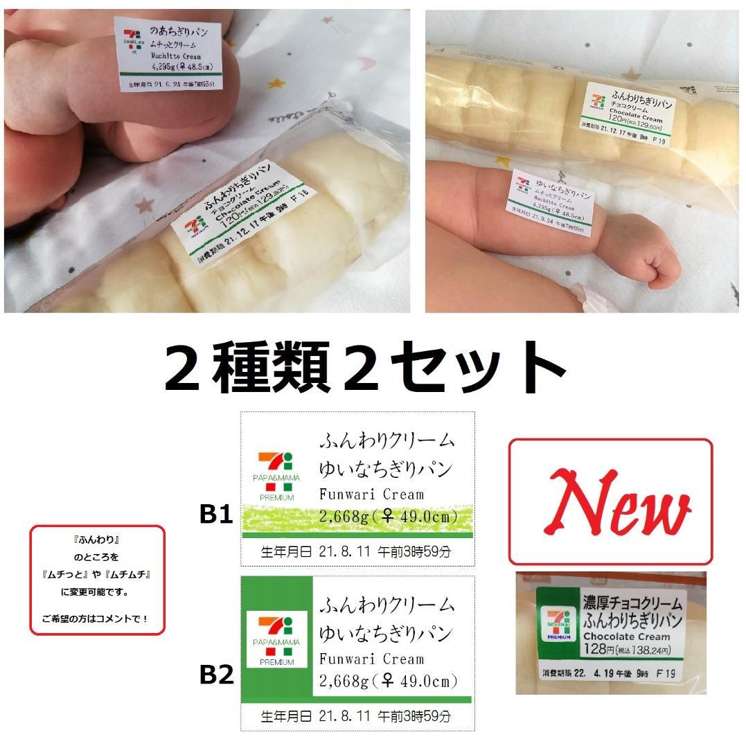 M0618b new高画質♡ちぎりパンベビーフォトカード♡2種類2セットB