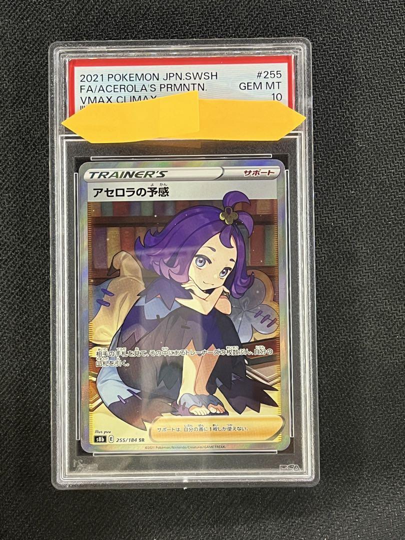 最高 PSA10 アセロラの予感 SR ポケモンカードゲーム